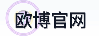 欧博官网 Logo